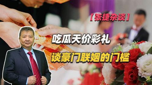 娱乐吃瓜酱彩礼,娱乐吃瓜酱带你揭秘娱乐圈彩礼真相  第1张